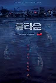 watch-Hometown (2021)