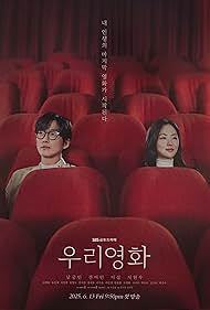 watch-Our Movie (2025)