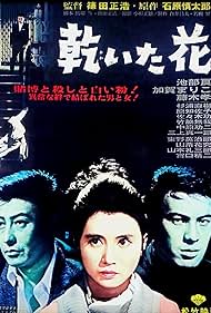 watch-Pale Flower (1964)