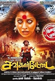 Sowkarpettai (2016) watch-Sowkarpettai (2016)
