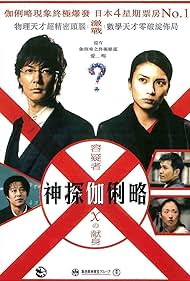 Suspect X (2008) watch-Suspect X (2008)