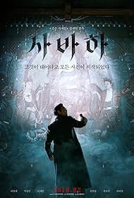 watch-Svaha: The Sixth Finger (2019)