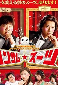 watch-The Handsome Suit (2008)