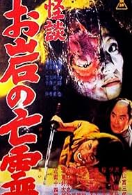 watch-The Tale of Oiwa's Ghost (1961)